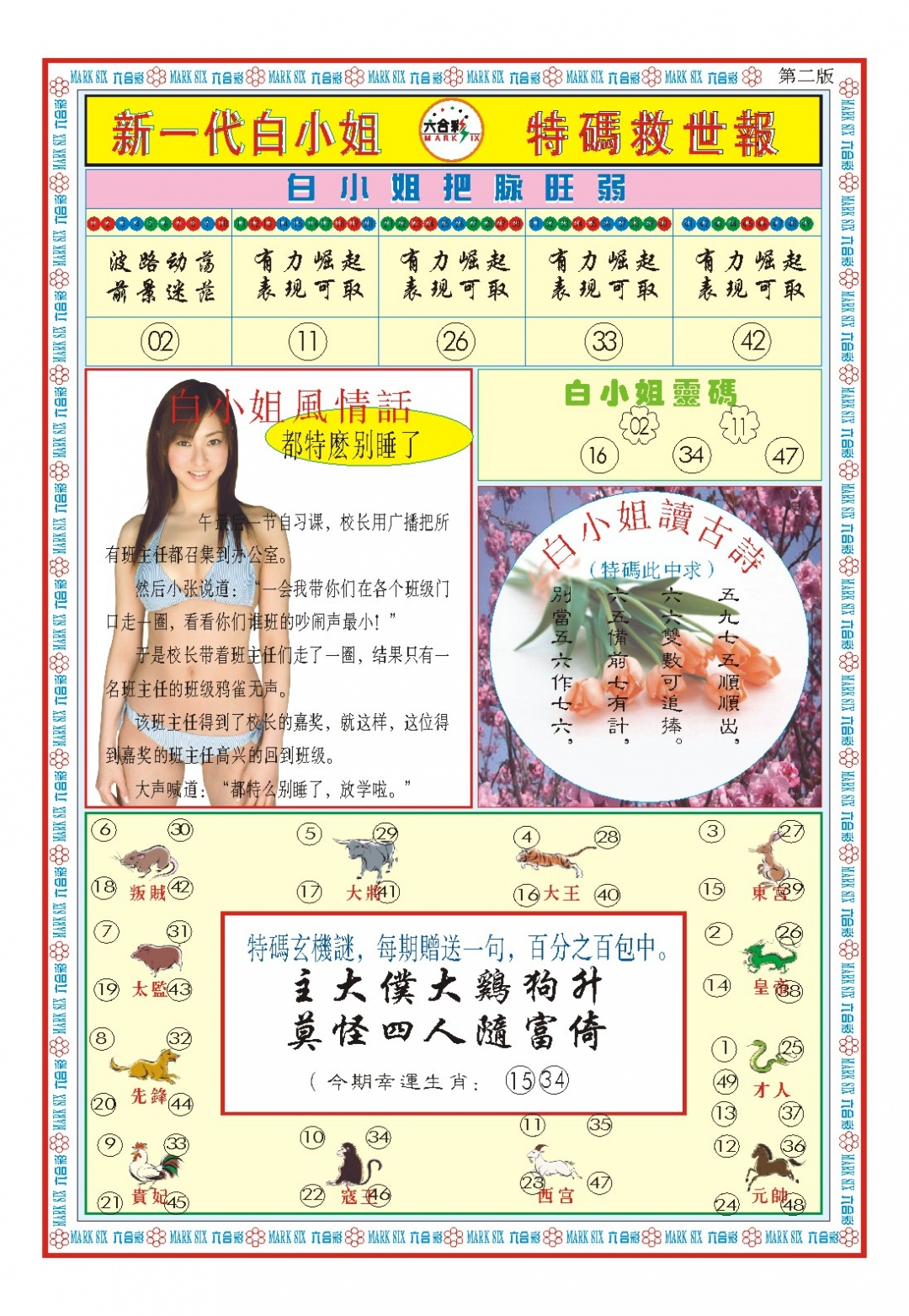 252期白小姐新一代B[图]