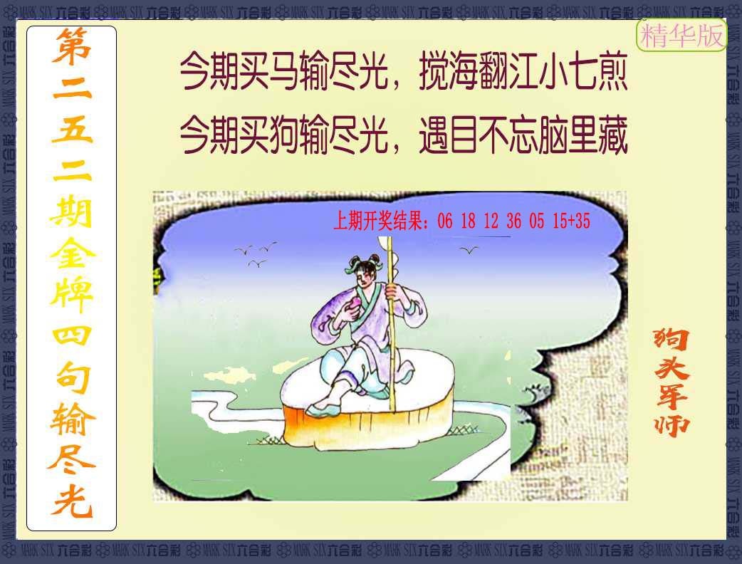 252期金牌四句输尽光[图]