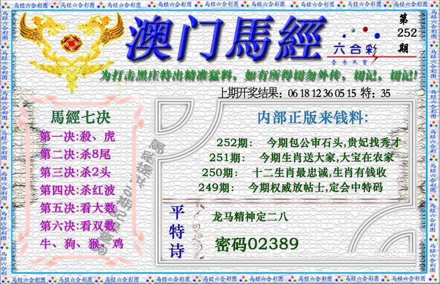 252期马经[图]