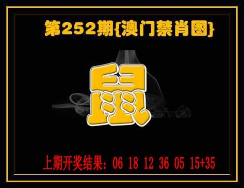252期禁一肖[图]