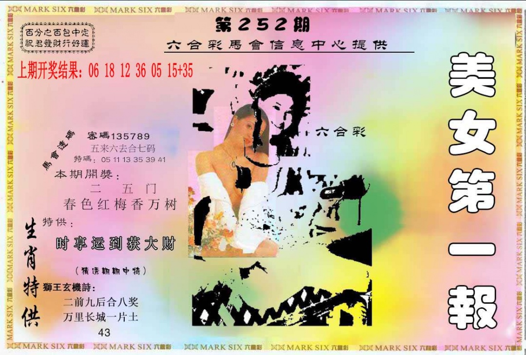 252期六合财经A[图]