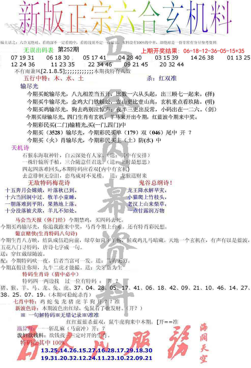 252期正宗六合玄机料[图]