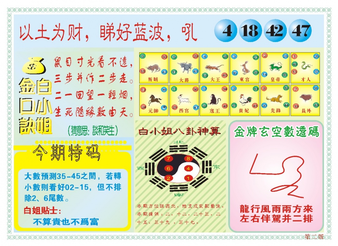 252期白小姐内幕B[图]