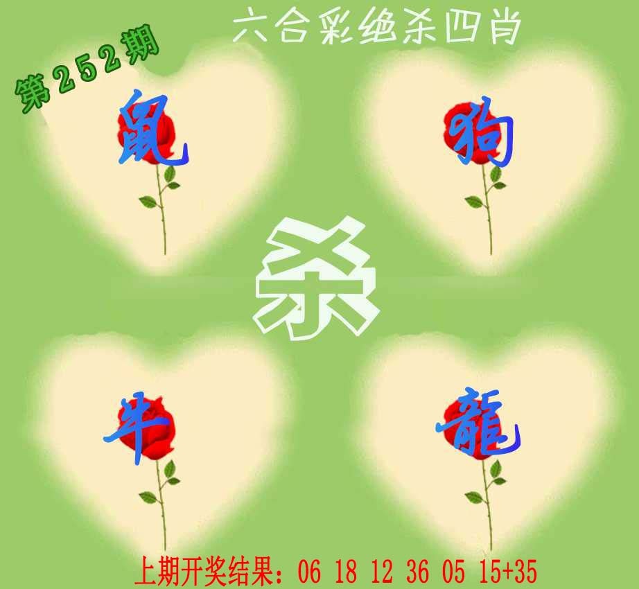 252期赛马会绝杀四肖[图]