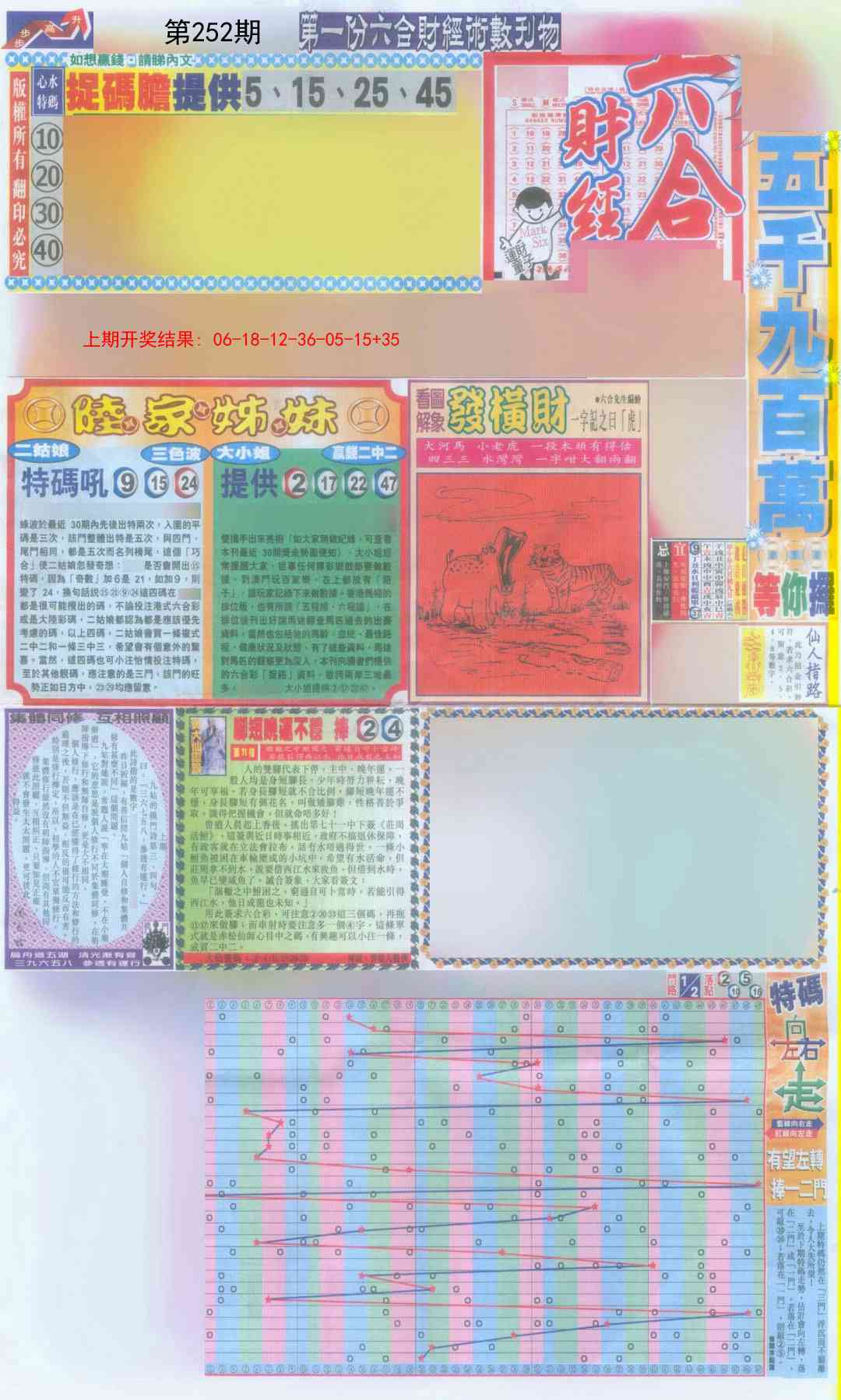 252期六合财经A加大版[图]