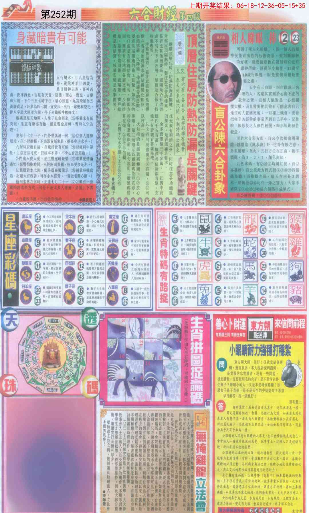 252期六合财经B加大版[图]