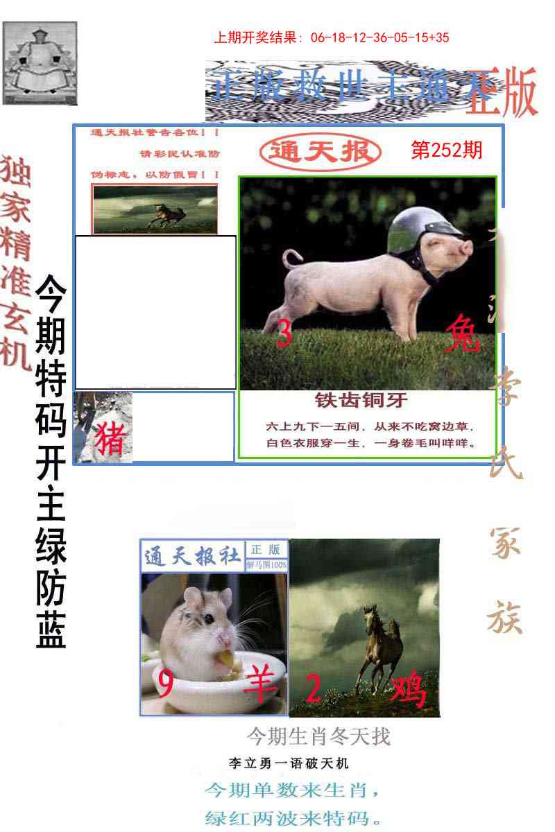 252期李力勇通天报[图]