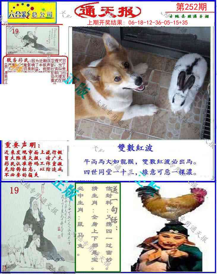 252期大陆通天报[图]