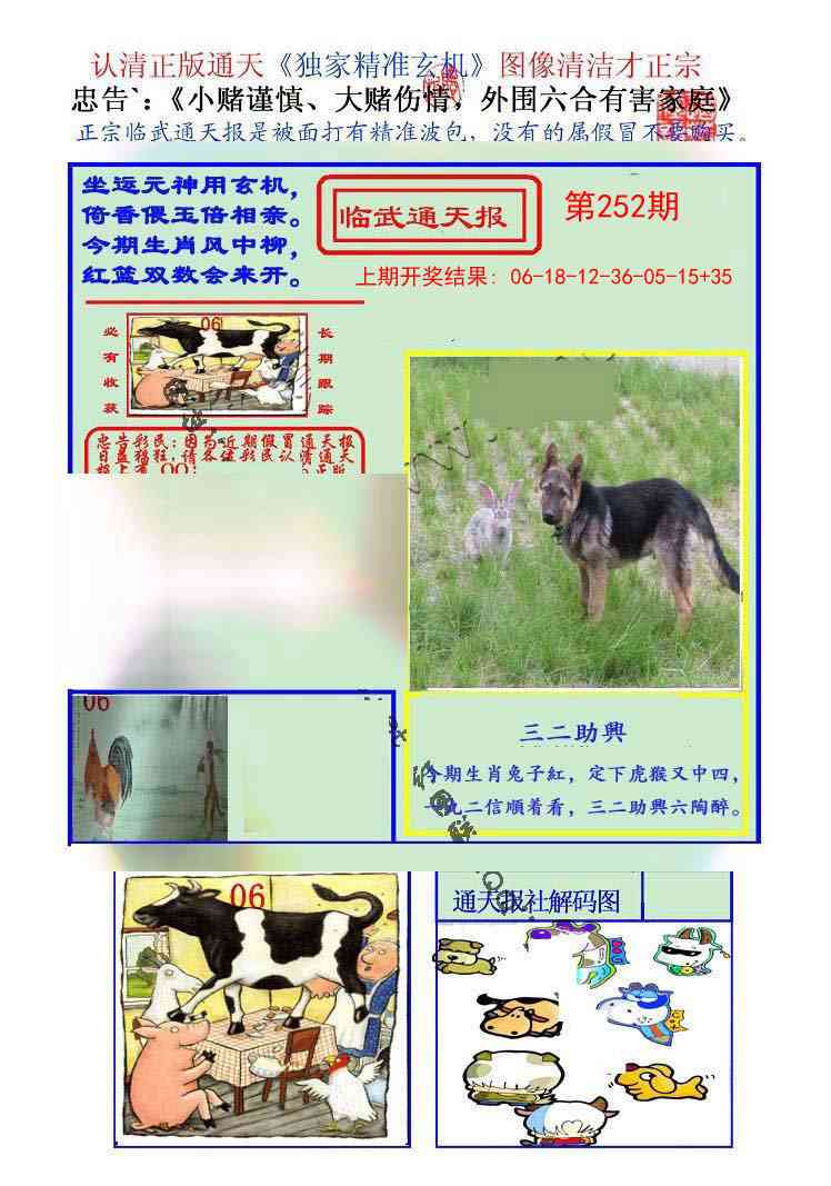 252期临武通天报[图]