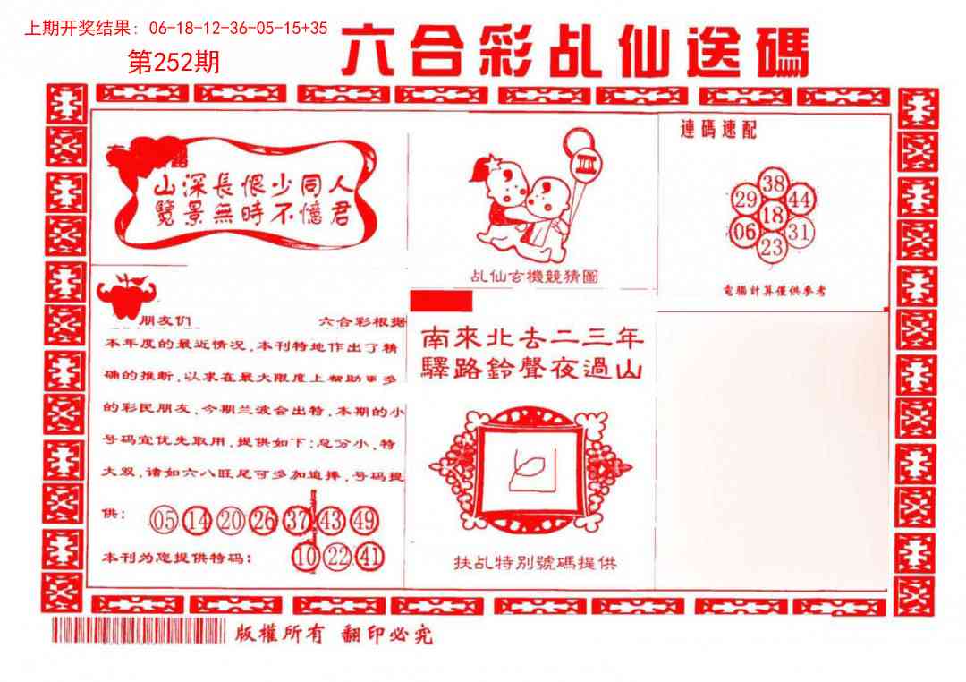 252期乩仙送码[图]