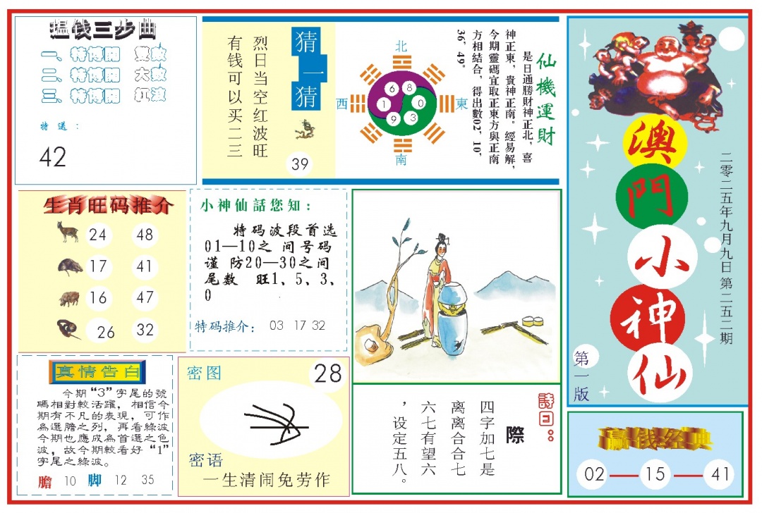 252期小神仙-1[图]