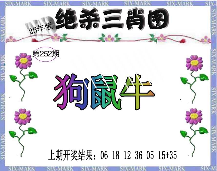 252期生财有道杀三肖[图]