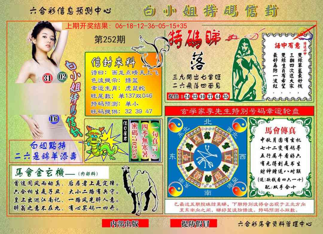 252期白小姐特码信封[图]