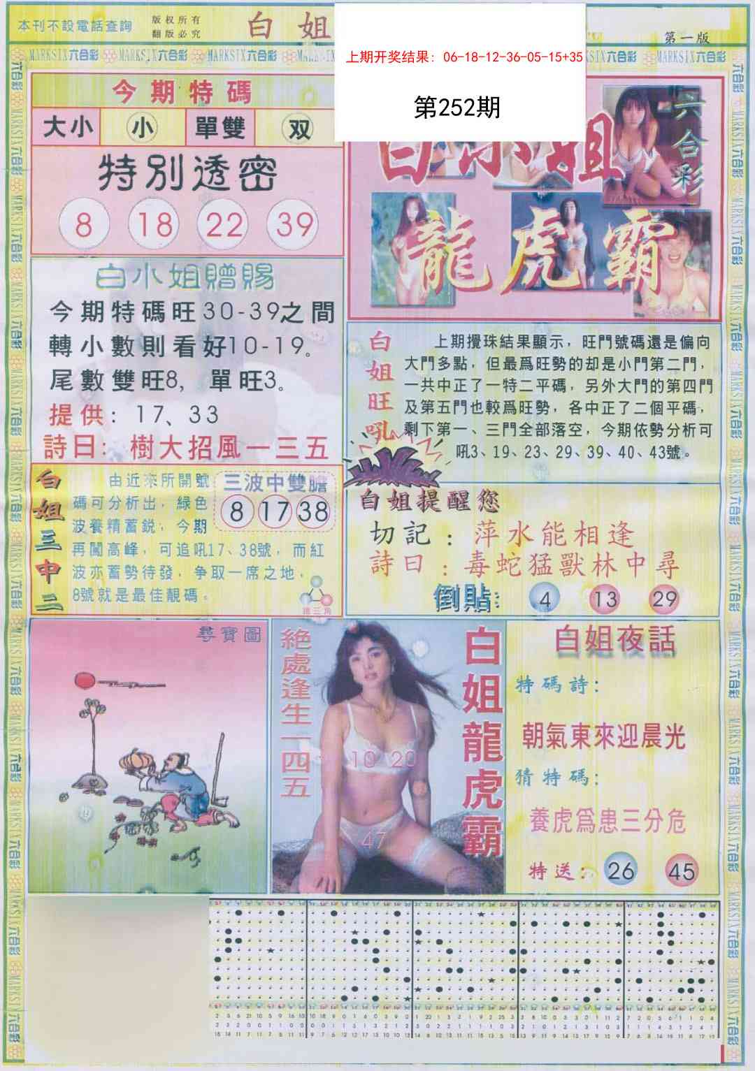 252期白小姐龙虎霸A[图]