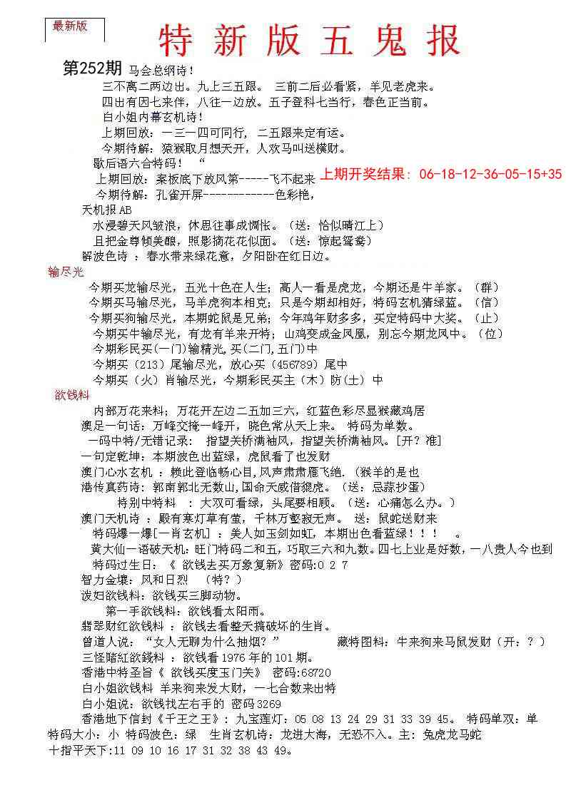 252期特新五鬼A[图]