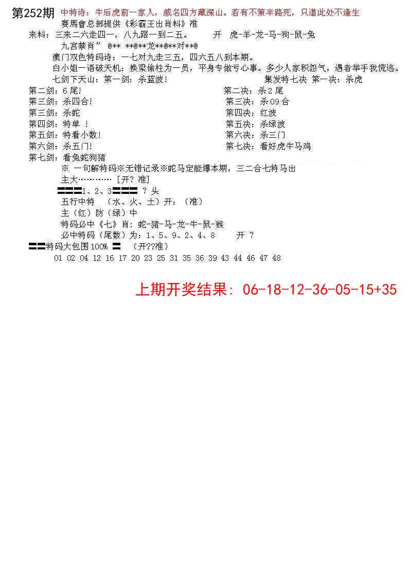 252期特新五鬼B[图]