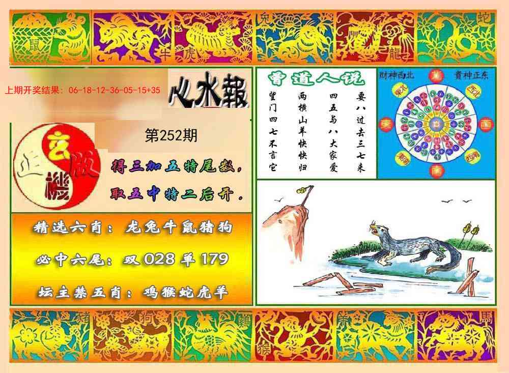 252期九龙心水报[图]