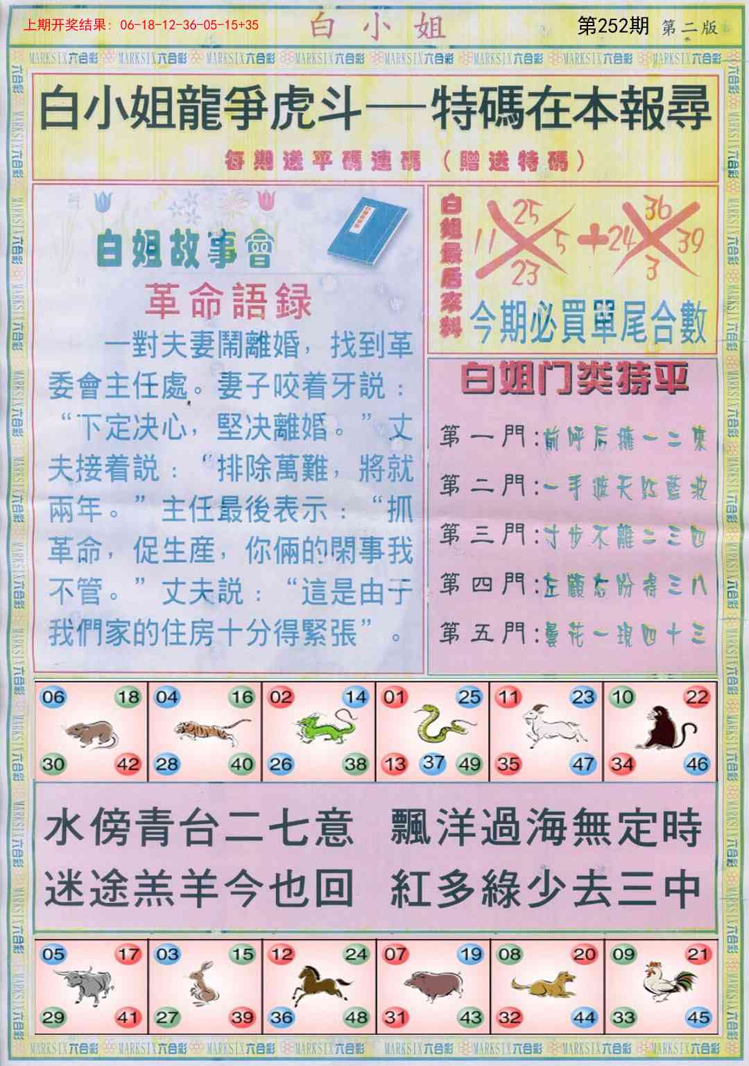 252期白小姐龙虎霸B[图]