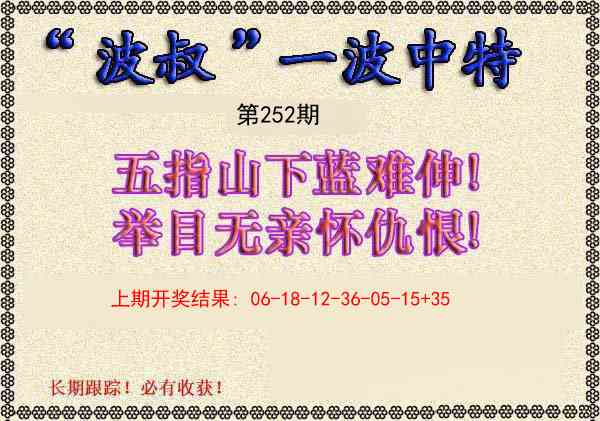 252期波叔一波中特[图]