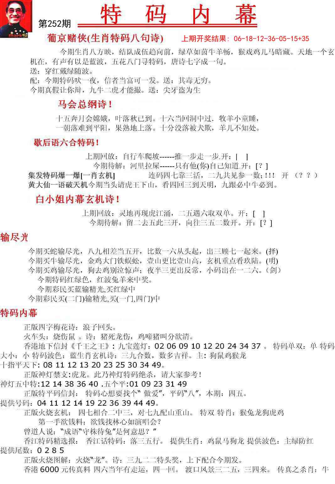 252期特码内幕A[图]