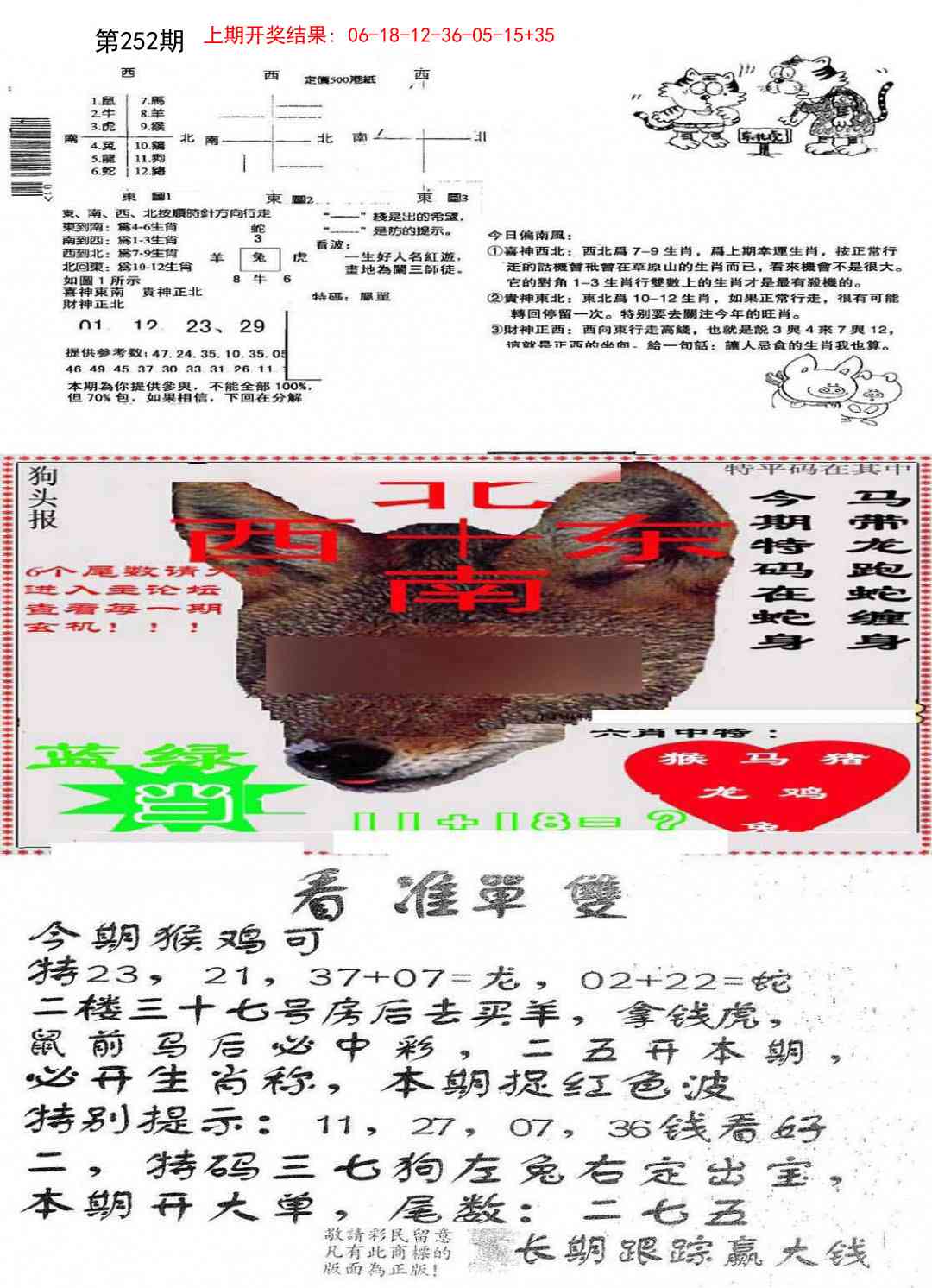 252期特码内幕B[图]