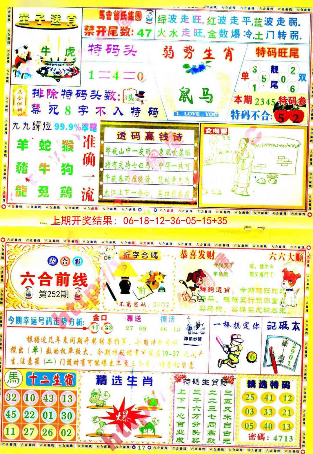 252期六合前线[图]