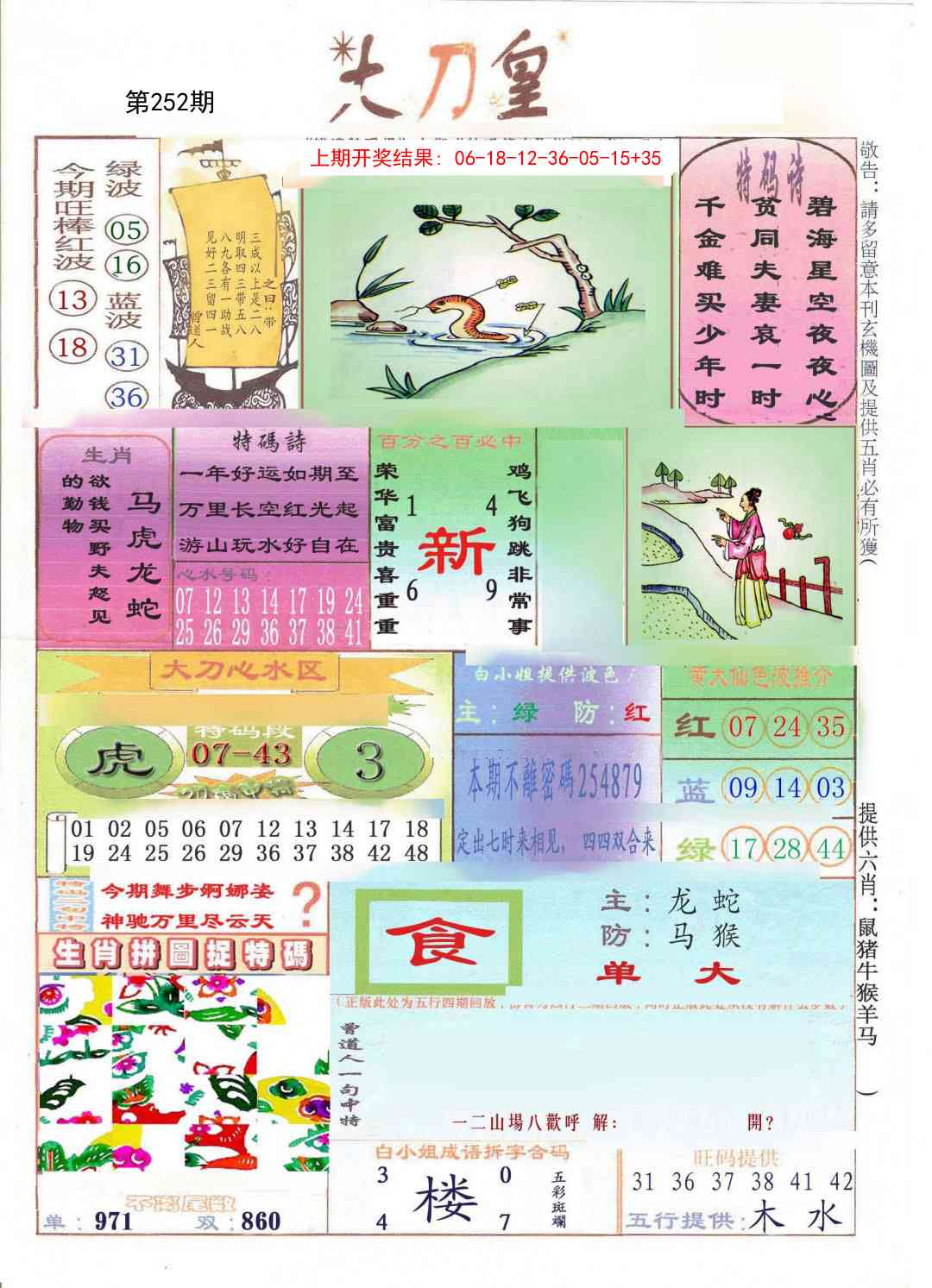 252期大刀皇[图]