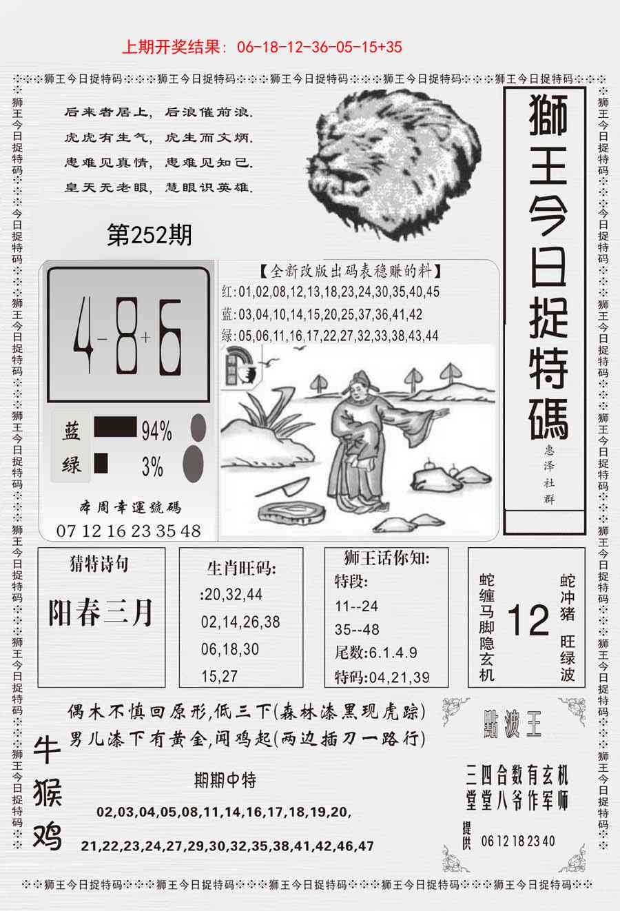 252期狮王今日抓特码[图]