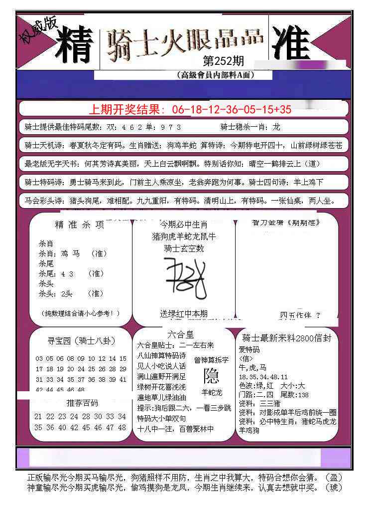 252期骑士火眼晶晶B[图]