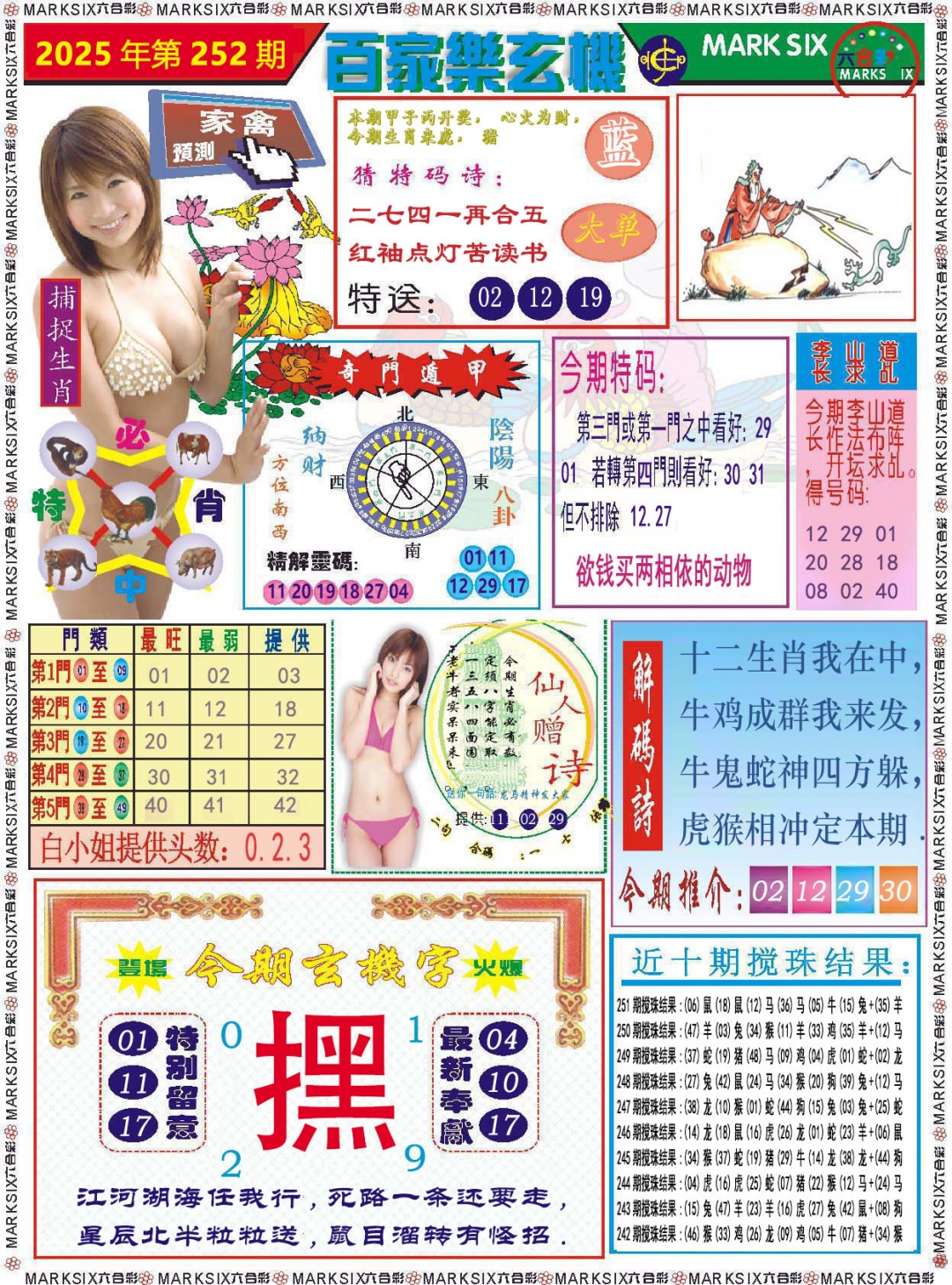 252期百家乐玄机[图]