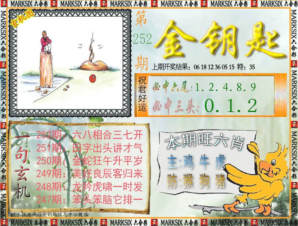 252期金钥匙[图]