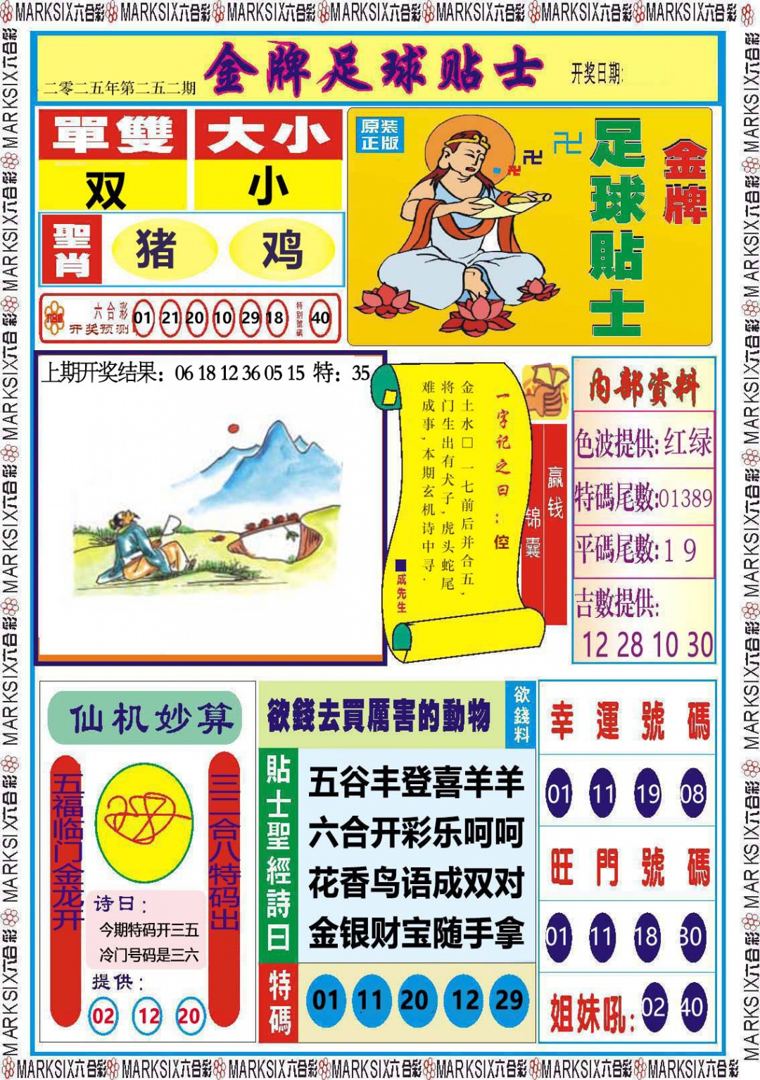 252期金牌足球贴士[图]