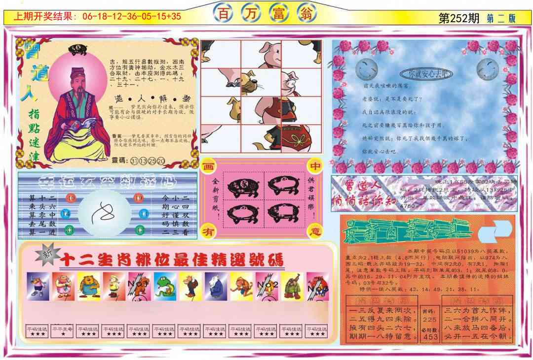 252期百万富翁B[图]