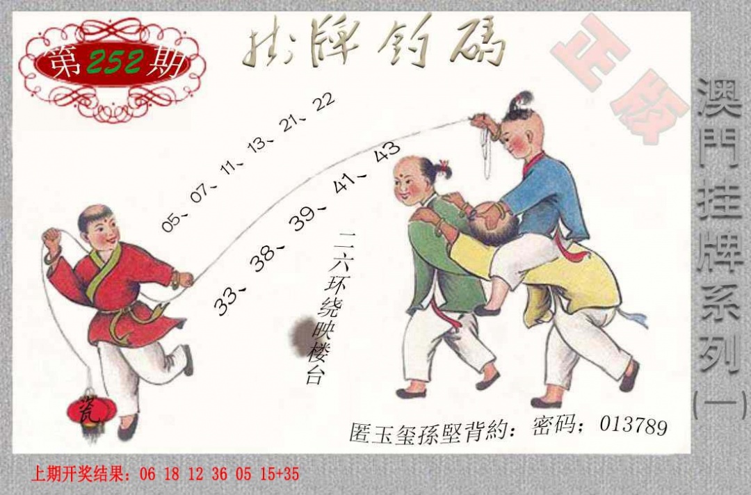 252期挂牌系列A[图]