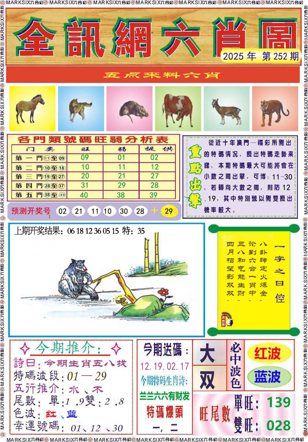 252期全讯网六肖图[图]