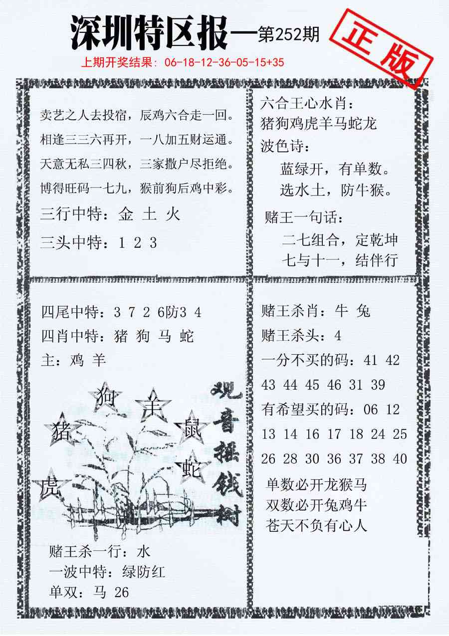 252期深圳特区报A[图]