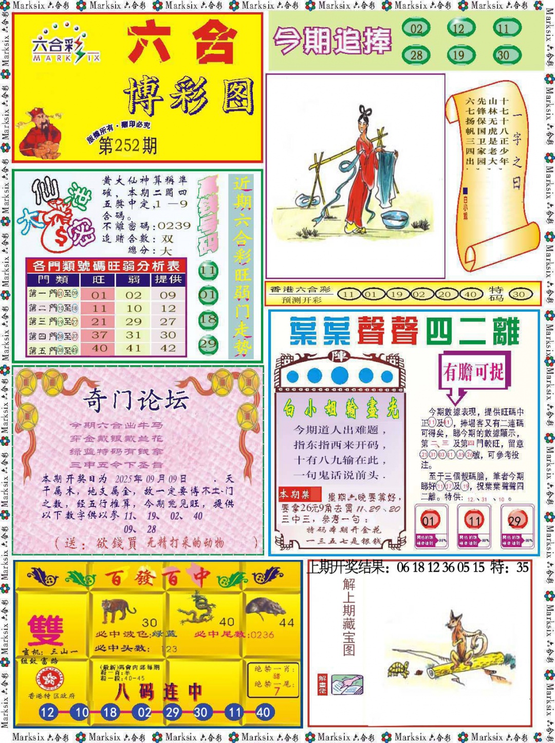 252期六合博彩图[图]