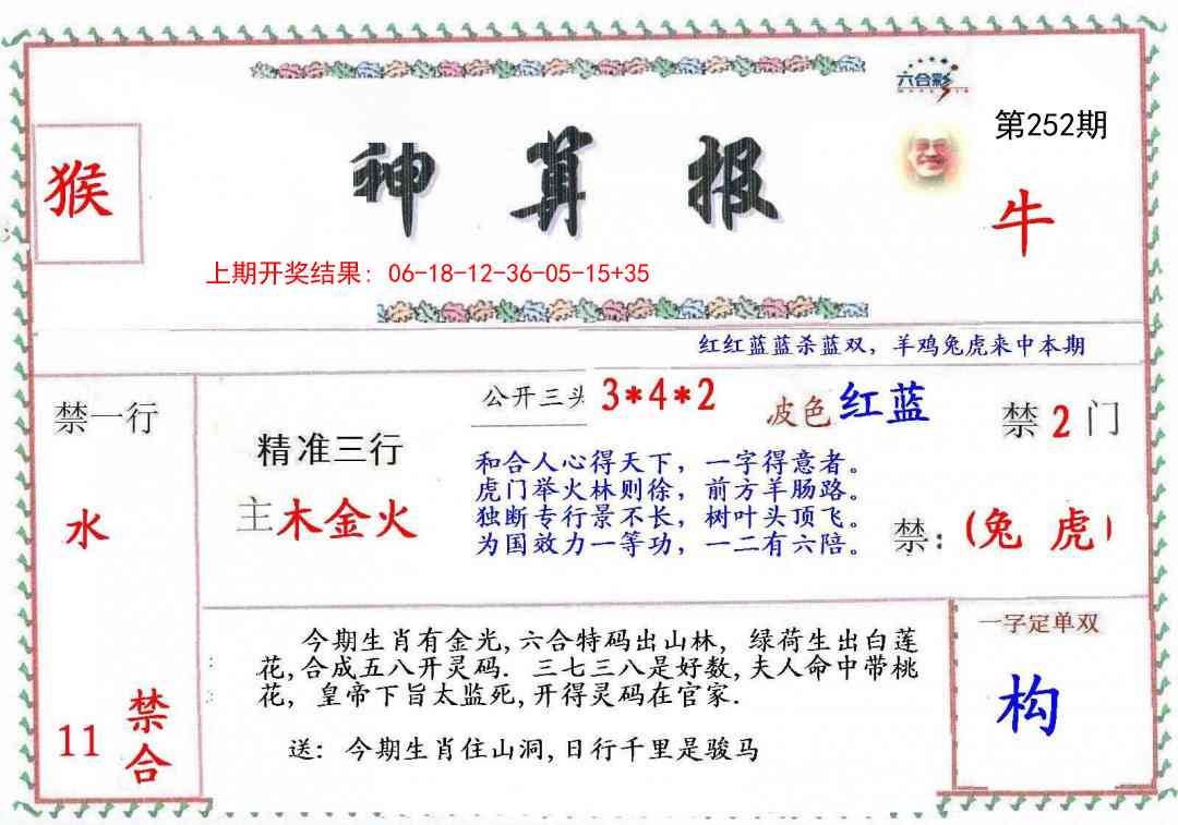 252期神算報[图]