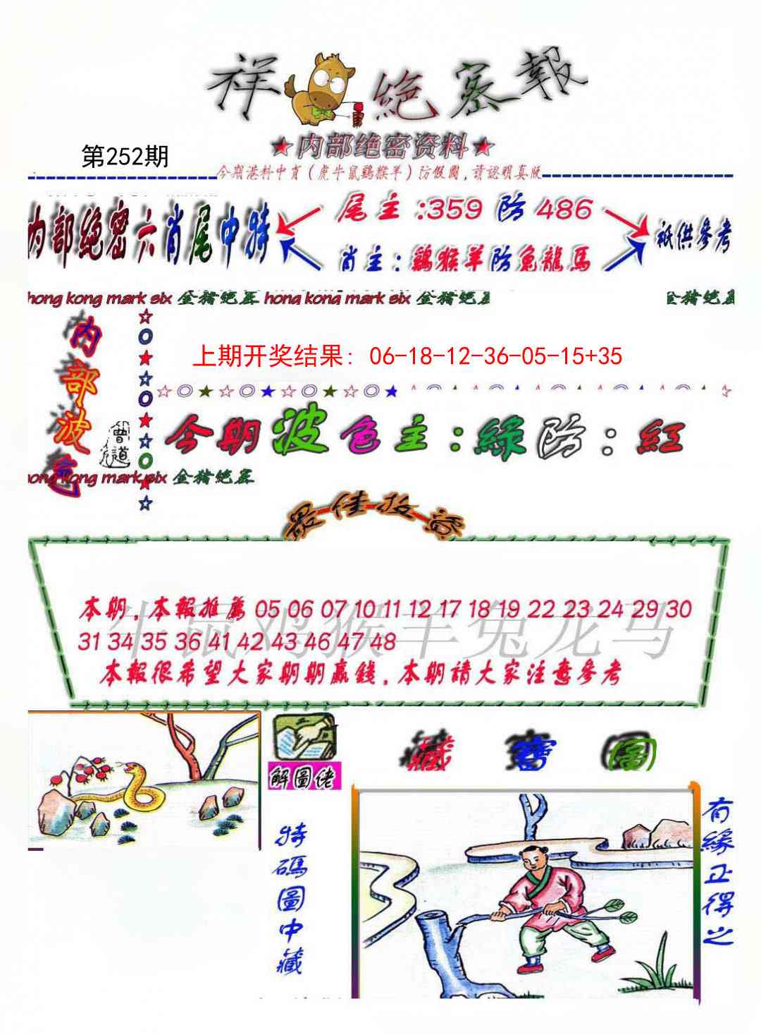 252期金鼠绝密图[图]