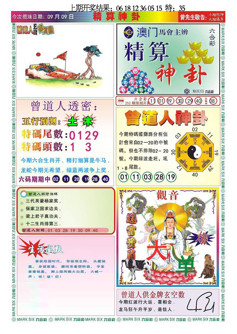 252期精算神卦[图]