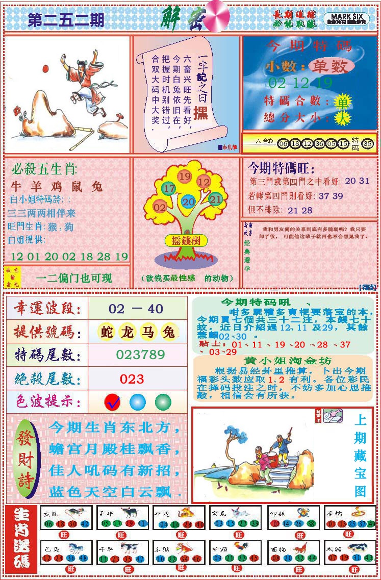 252期118解密[图]