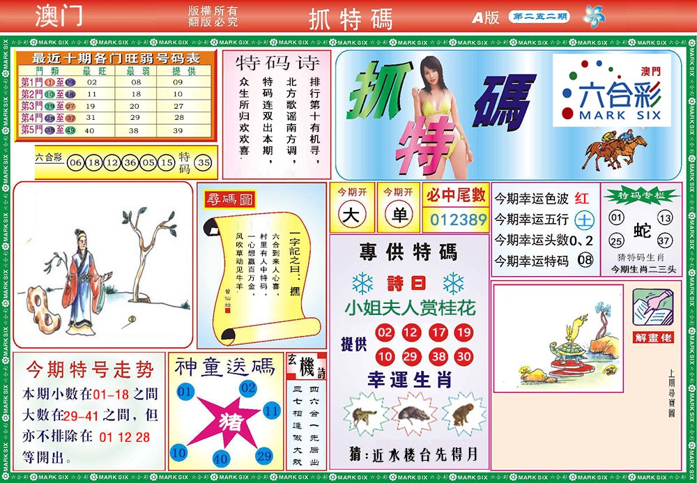 252期118抓特码A[图]