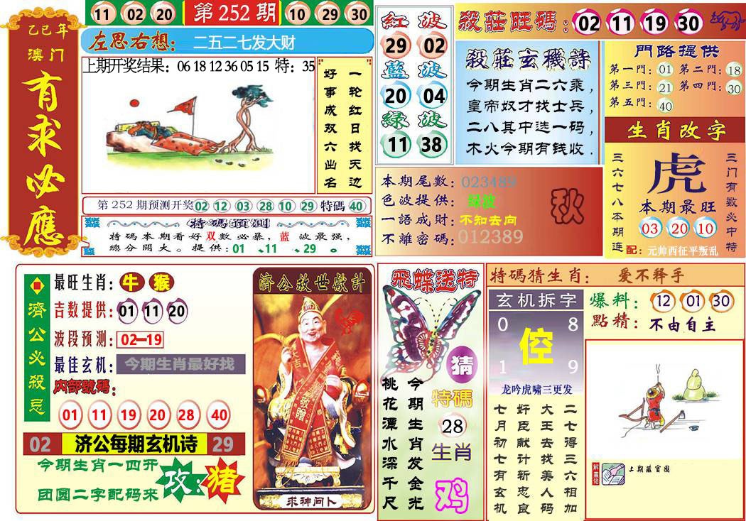 252期118有求必应[图]