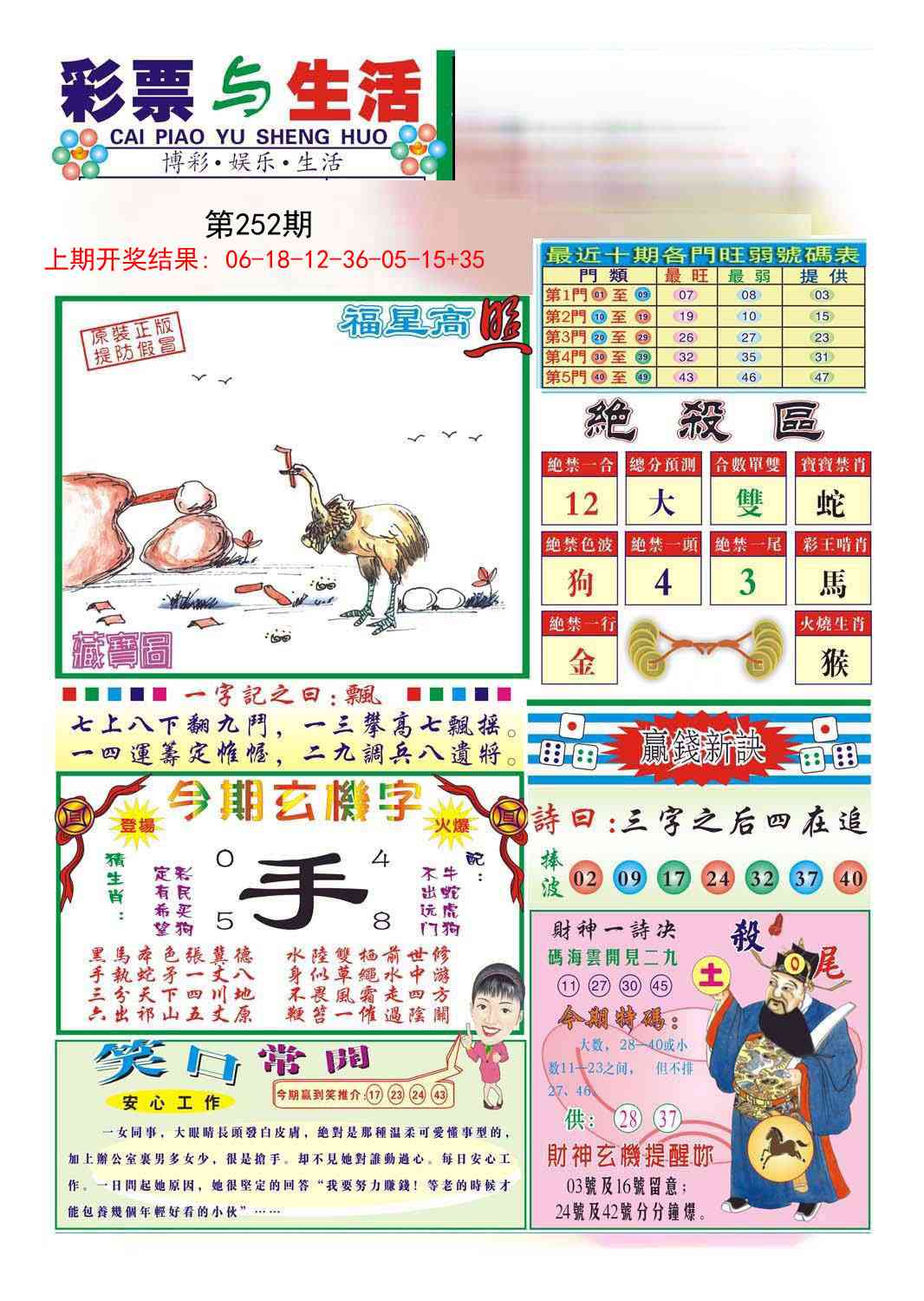 252期合众赌经A[图]