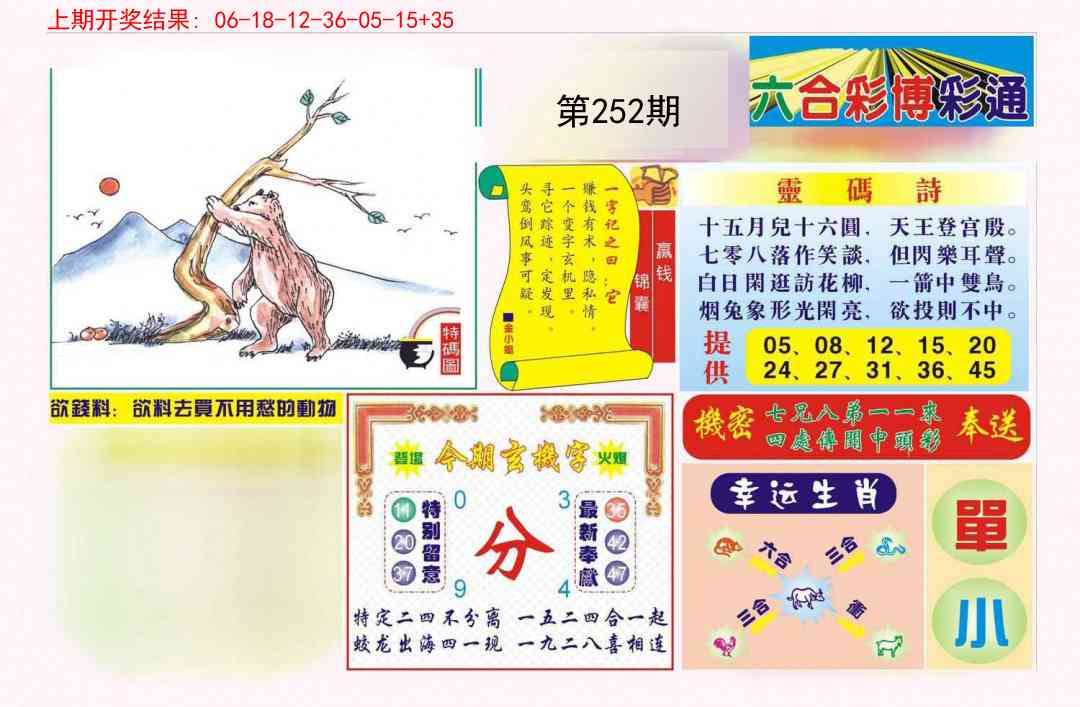 252期博彩通A[图]