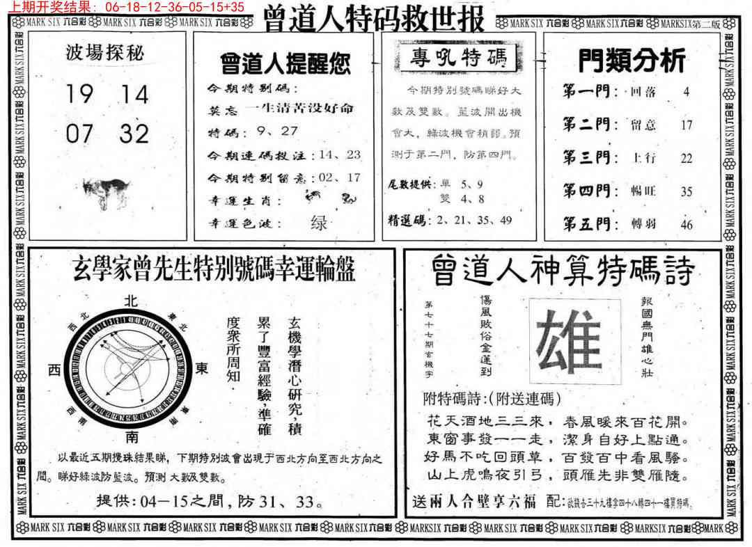 252期曾道人特码救世B[图]