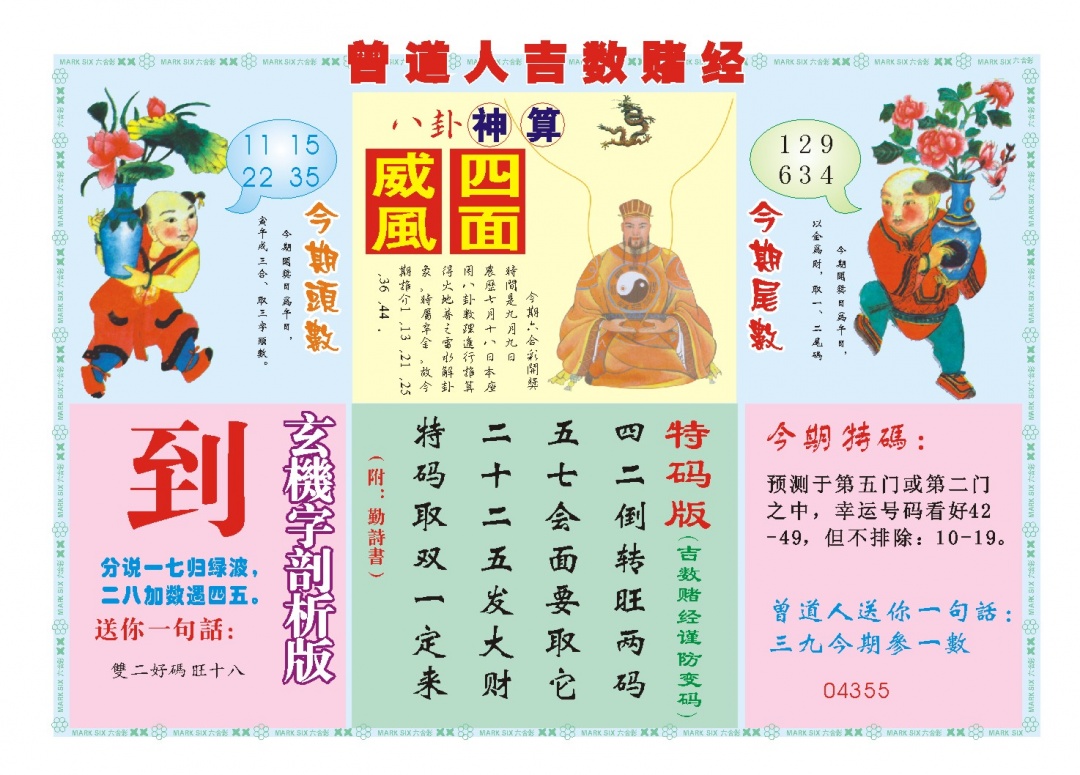 252期吉数赌经B[图]