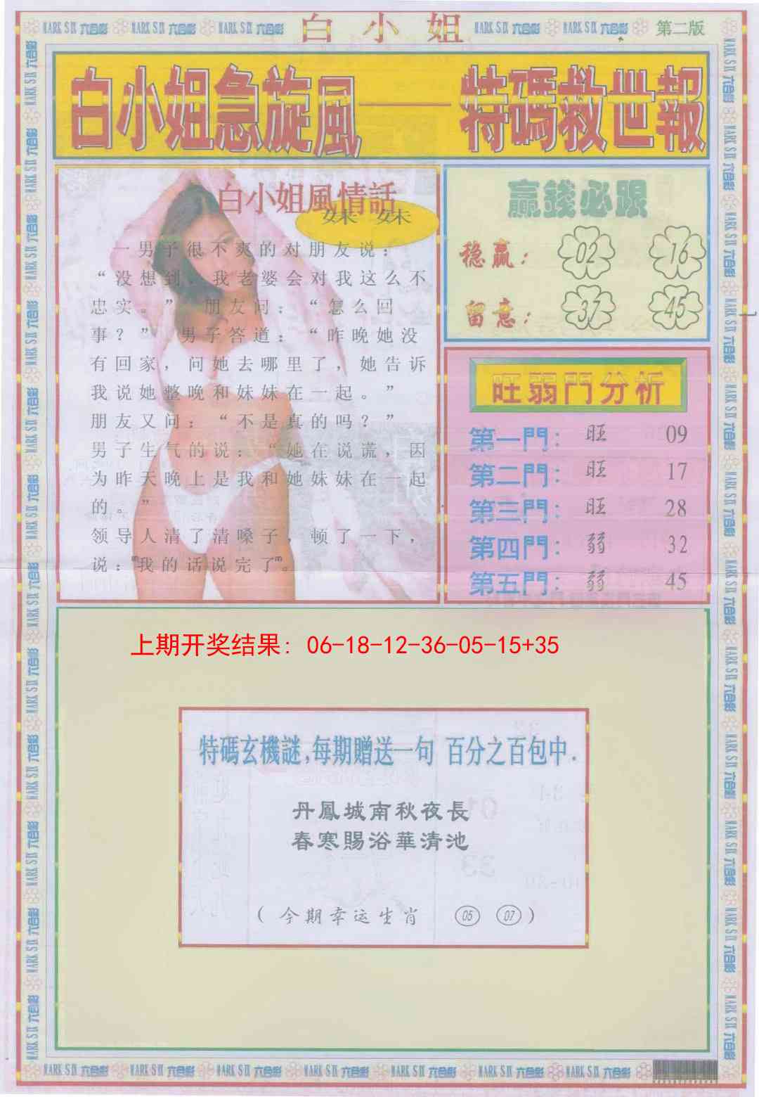 252期白小姐急旋风B[图]