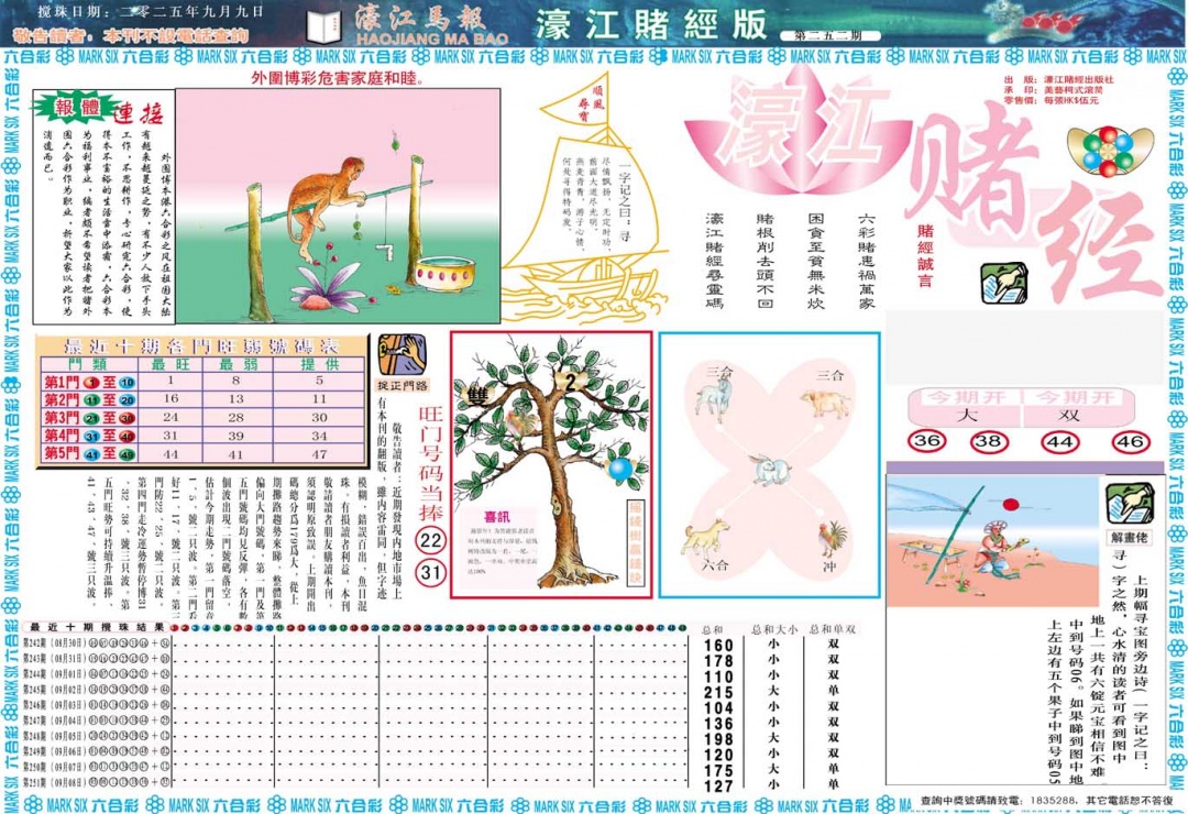 252期濠江赌经A[图]