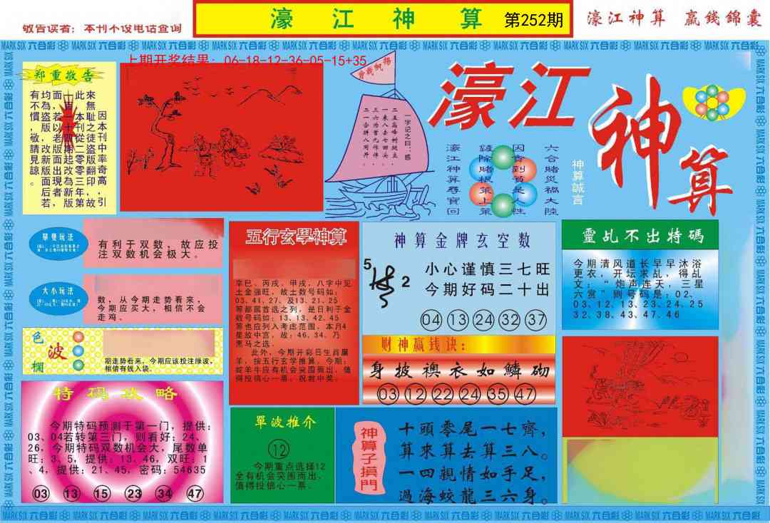 252期濠江神算A[图]